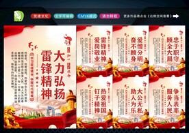 学习雷锋精神 