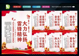 学习雷锋精神 