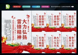 学习雷锋精神 