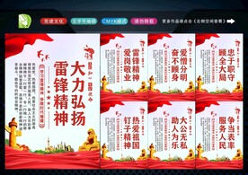 学习雷锋精神 