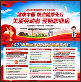 预防职业病