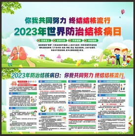 防治结核病日
