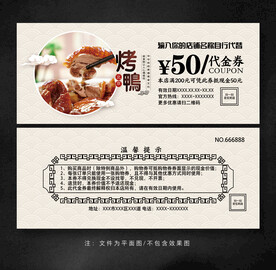 烤鸭代金券