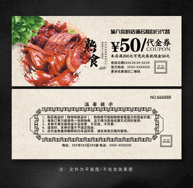 熟食代金券