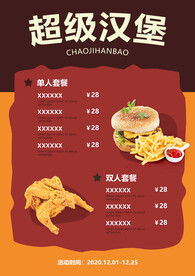 快餐海报
