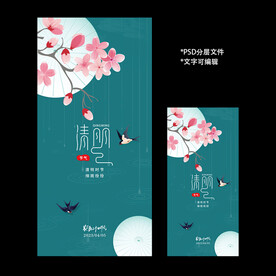 二十四节气清明