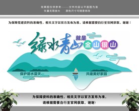 绿水青山就是金山银山