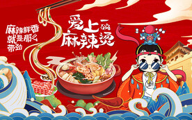 麻辣烫背景设计壁画设计