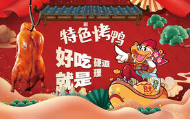 烤鸭背景墙设计壁画设计