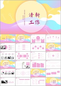 简约小清新工作总结汇报ppt