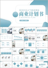 项目融资商业计划书ppt