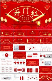 开门红工作报告ppt模板