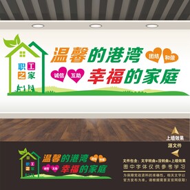 工会职工之家文化墙