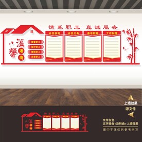 工会标语口号职能展板海报