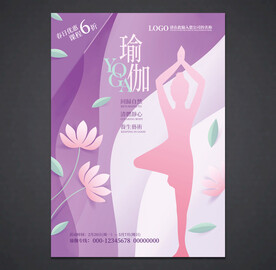 瑜伽海报