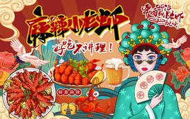 国潮麻辣小龙虾工装背景墙