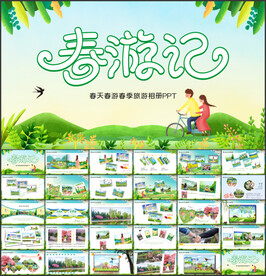 春天春游春季旅游相册PPT