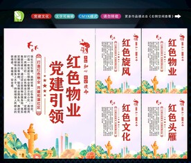 党建引领红色物业