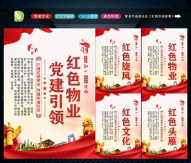 党建引领红色物业