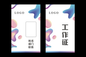 公司员工工作证