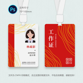 家居建材工作证