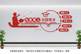 教师文化墙