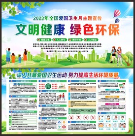  爱国卫生月