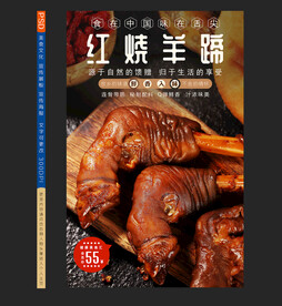 红烧羊蹄