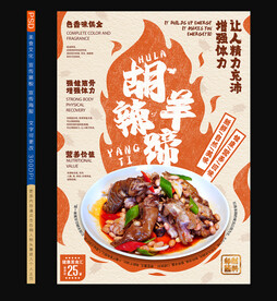 胡辣羊蹄