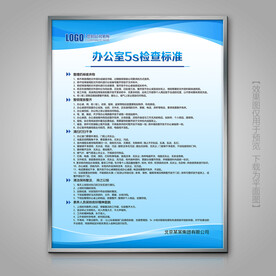 公司办公室5s检查标准