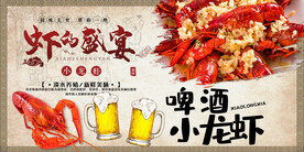 啤酒小龙虾展板图片