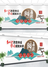 阅读文化墙