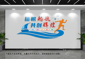 企业文化墙