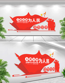 警营公安服务标语文化墙