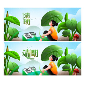 清明节