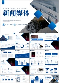 新闻媒体记者采访出版社ppt