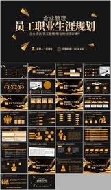 简约商务风职业生涯规划PPT
