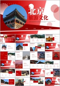 建筑北京旅游文化故宫ppt