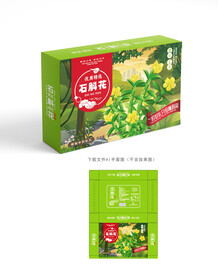 石斛花包装
