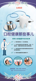 口腔海报