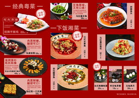 中式菜单菜品古风简约海报