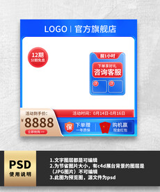 蓝色简约电商主图