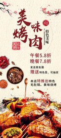 美味烤肉