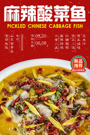 麻辣酸菜鱼
