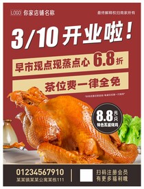 烧鸡开业活动展板