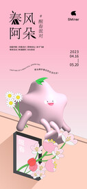 春季海报