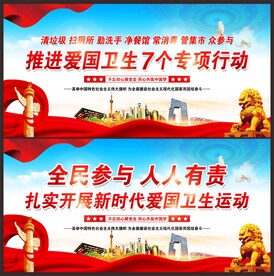 爱国卫生宣传标语