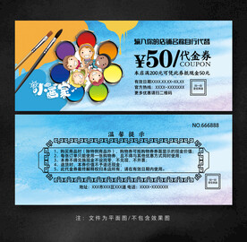 绘画代金券