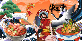 串串香背景