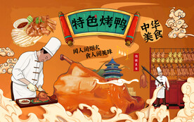 特色烤鸭背景壁画设计